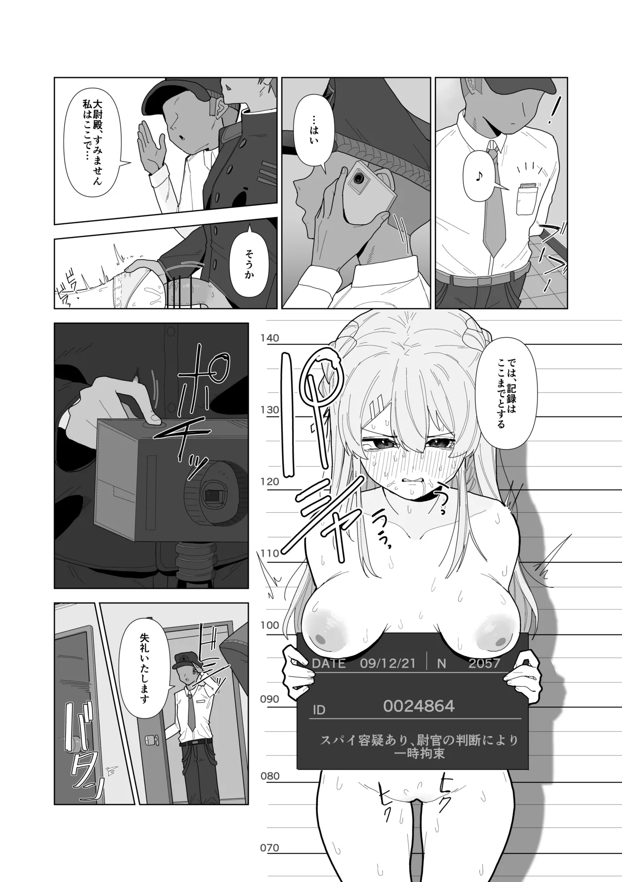 強○美少女検査～スパイを疑われた女～ - page16