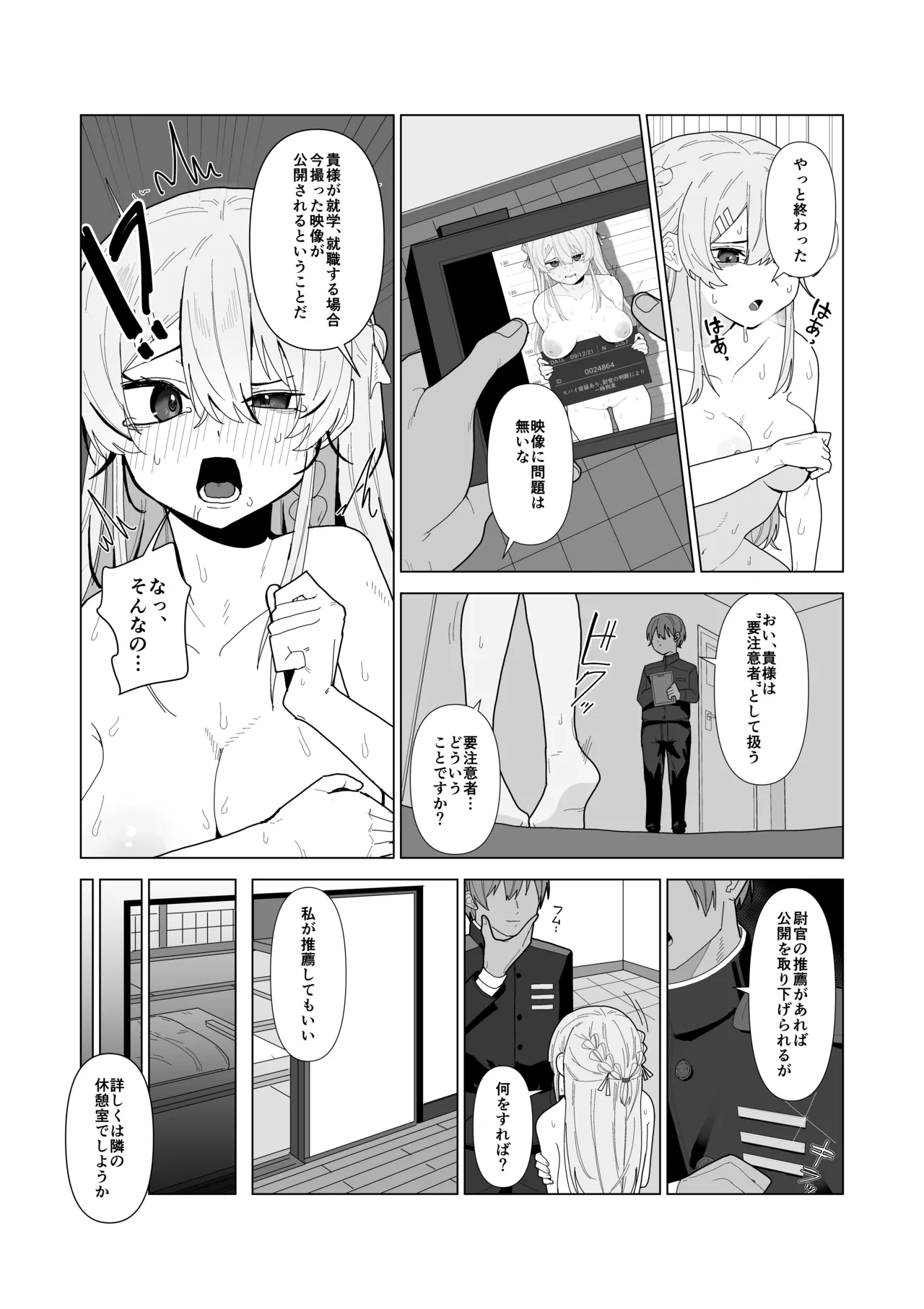 強○美少女検査～スパイを疑われた女～ - page17