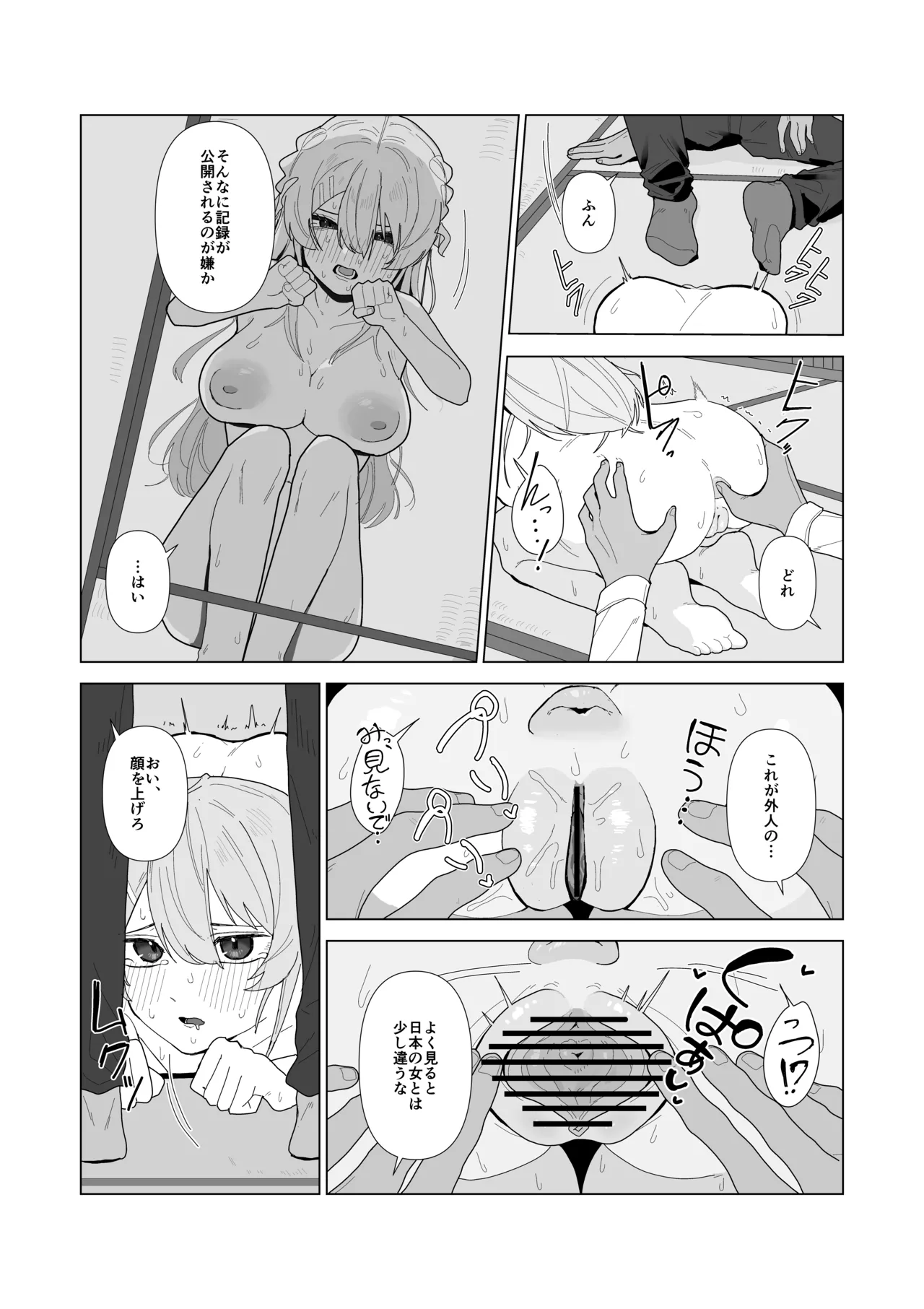 強○美少女検査～スパイを疑われた女～ - page19
