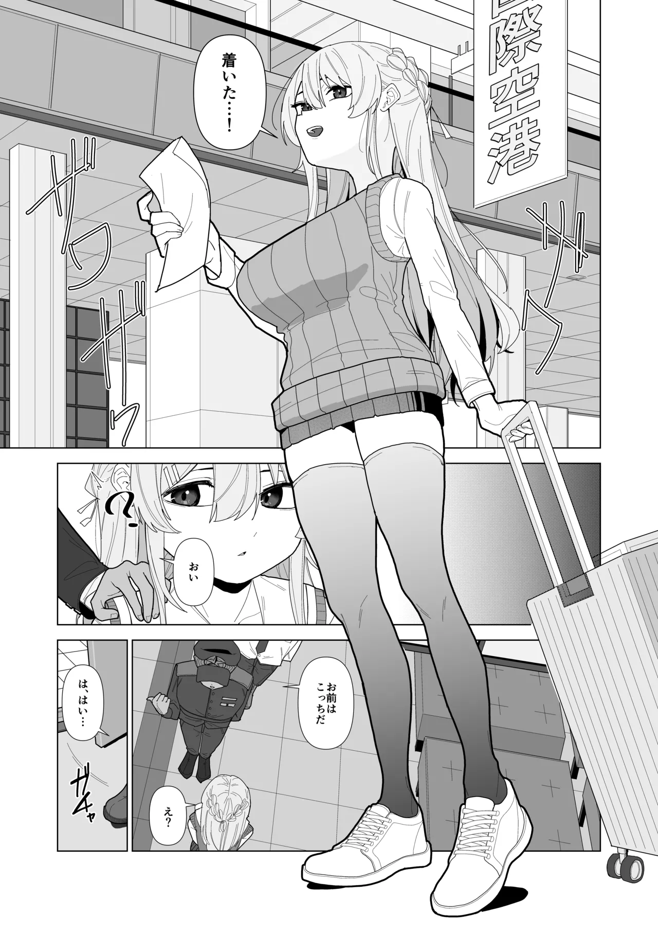 強○美少女検査～スパイを疑われた女～ - page2