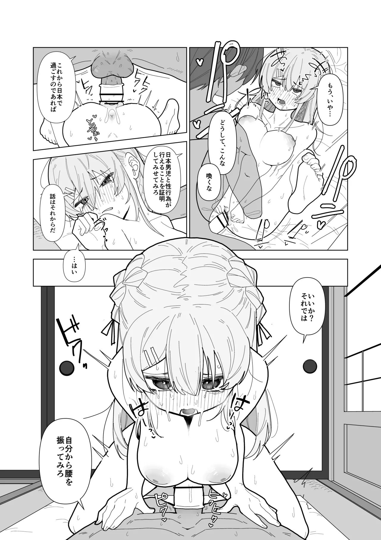 強○美少女検査～スパイを疑われた女～ - page26