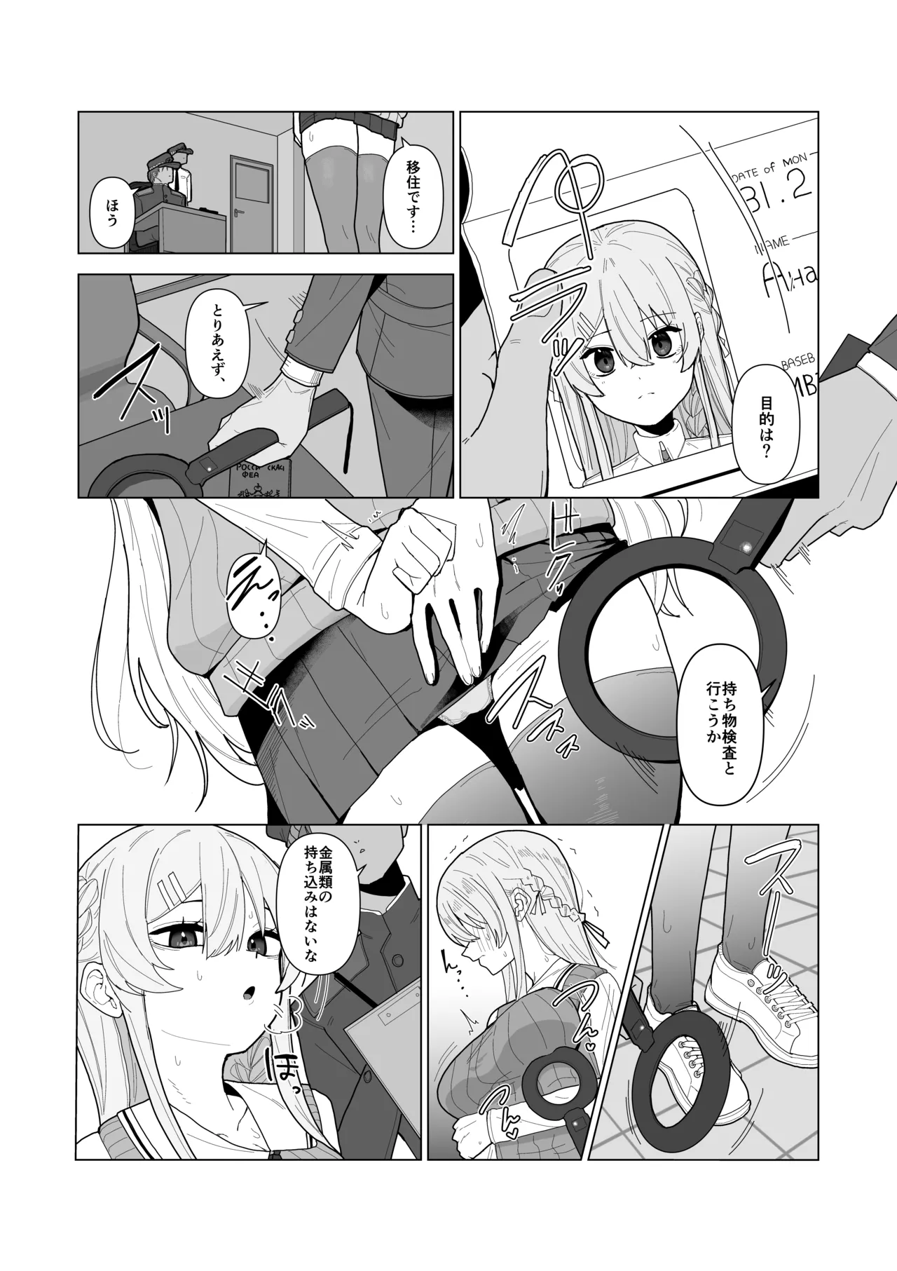 強○美少女検査～スパイを疑われた女～ - page3