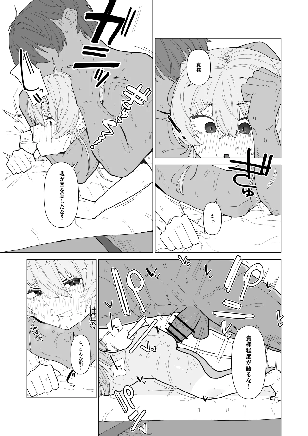 強○美少女検査～スパイを疑われた女～ - page36