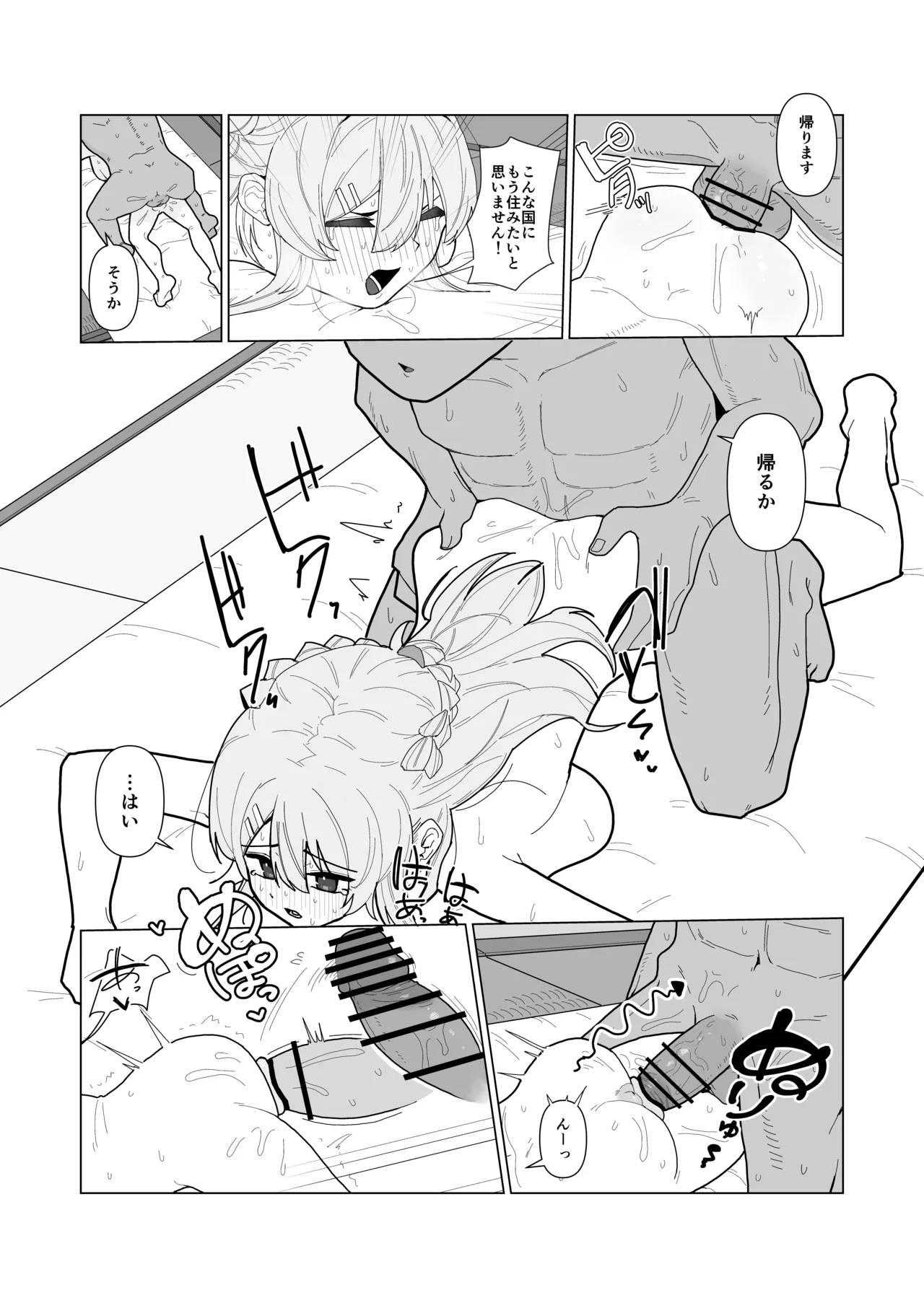 強○美少女検査～スパイを疑われた女～ - page37
