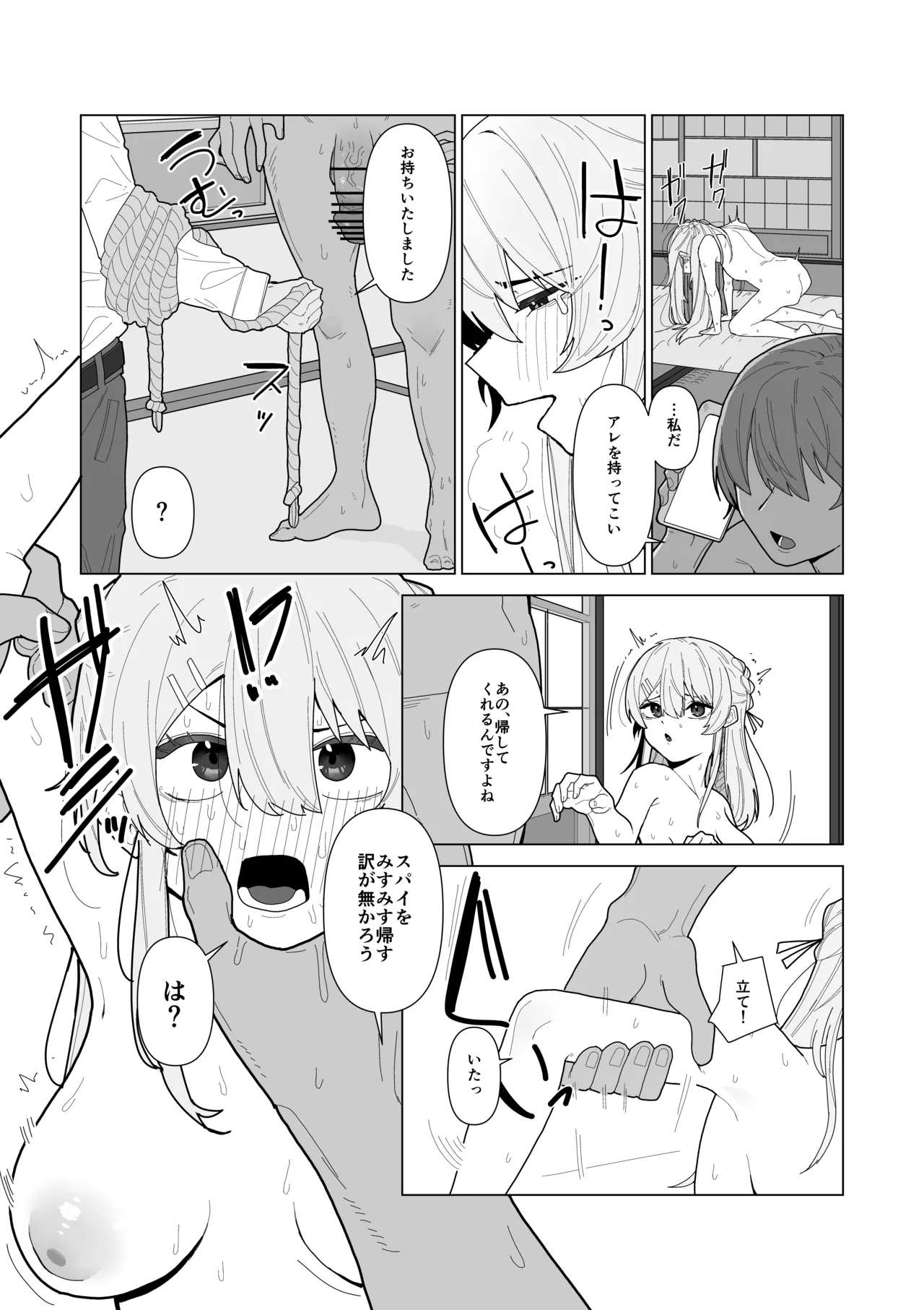 強○美少女検査～スパイを疑われた女～ - page38