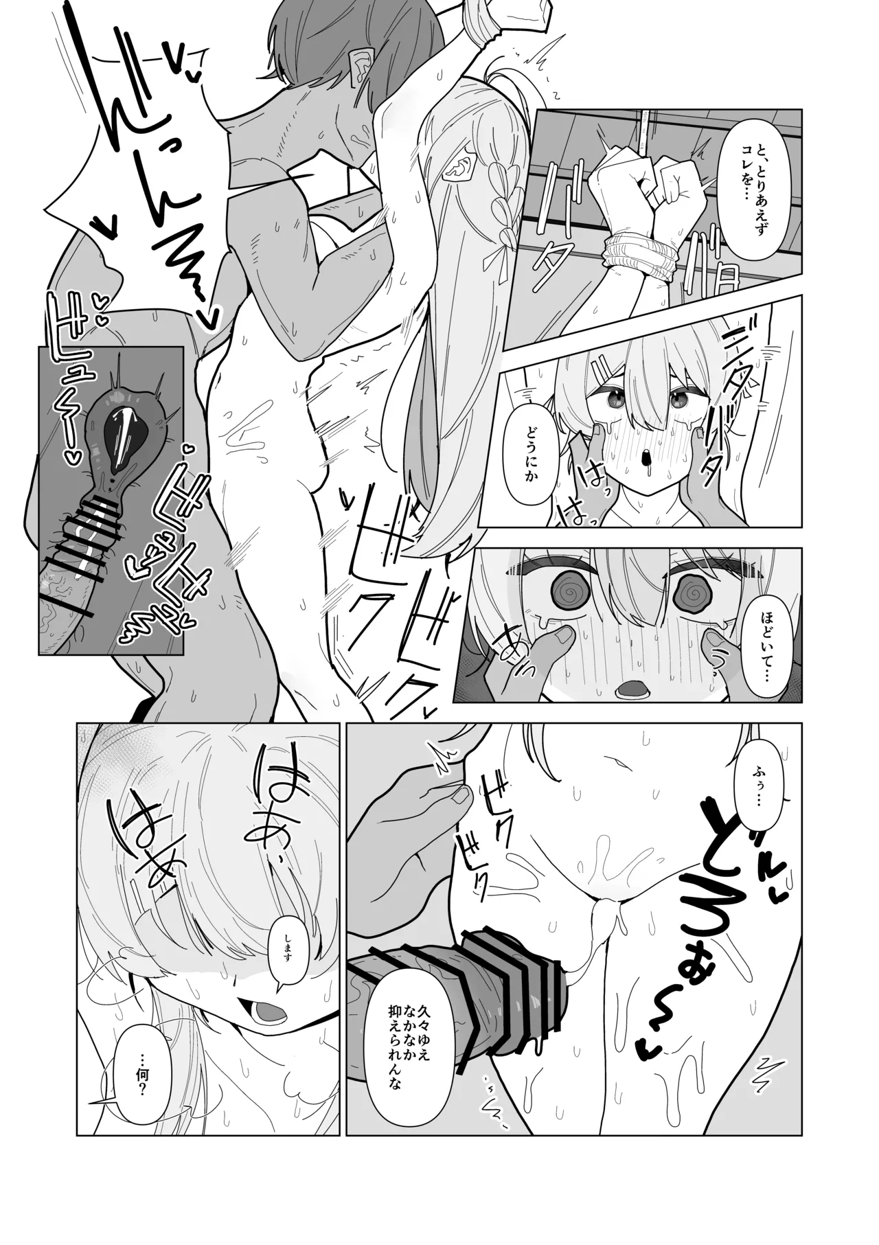 強○美少女検査～スパイを疑われた女～ - page42