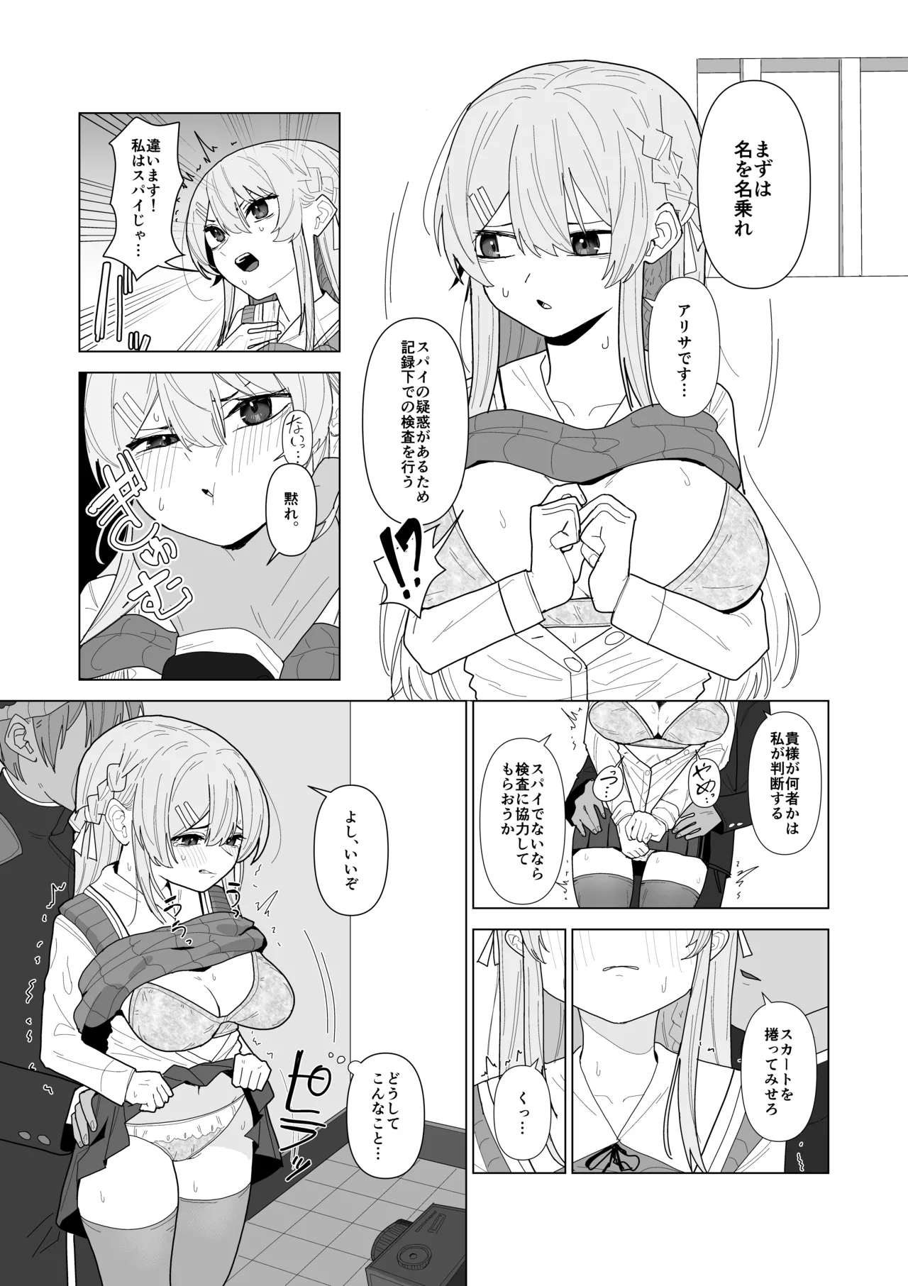 強○美少女検査～スパイを疑われた女～ - page6