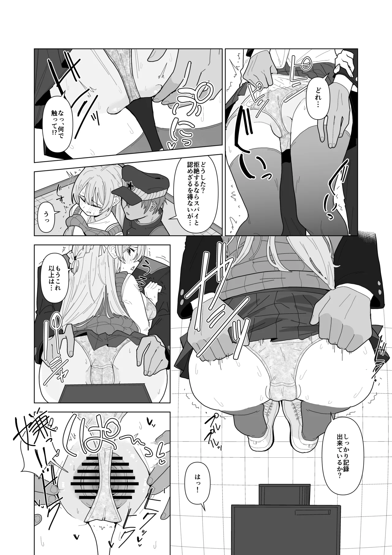強○美少女検査～スパイを疑われた女～ - page7