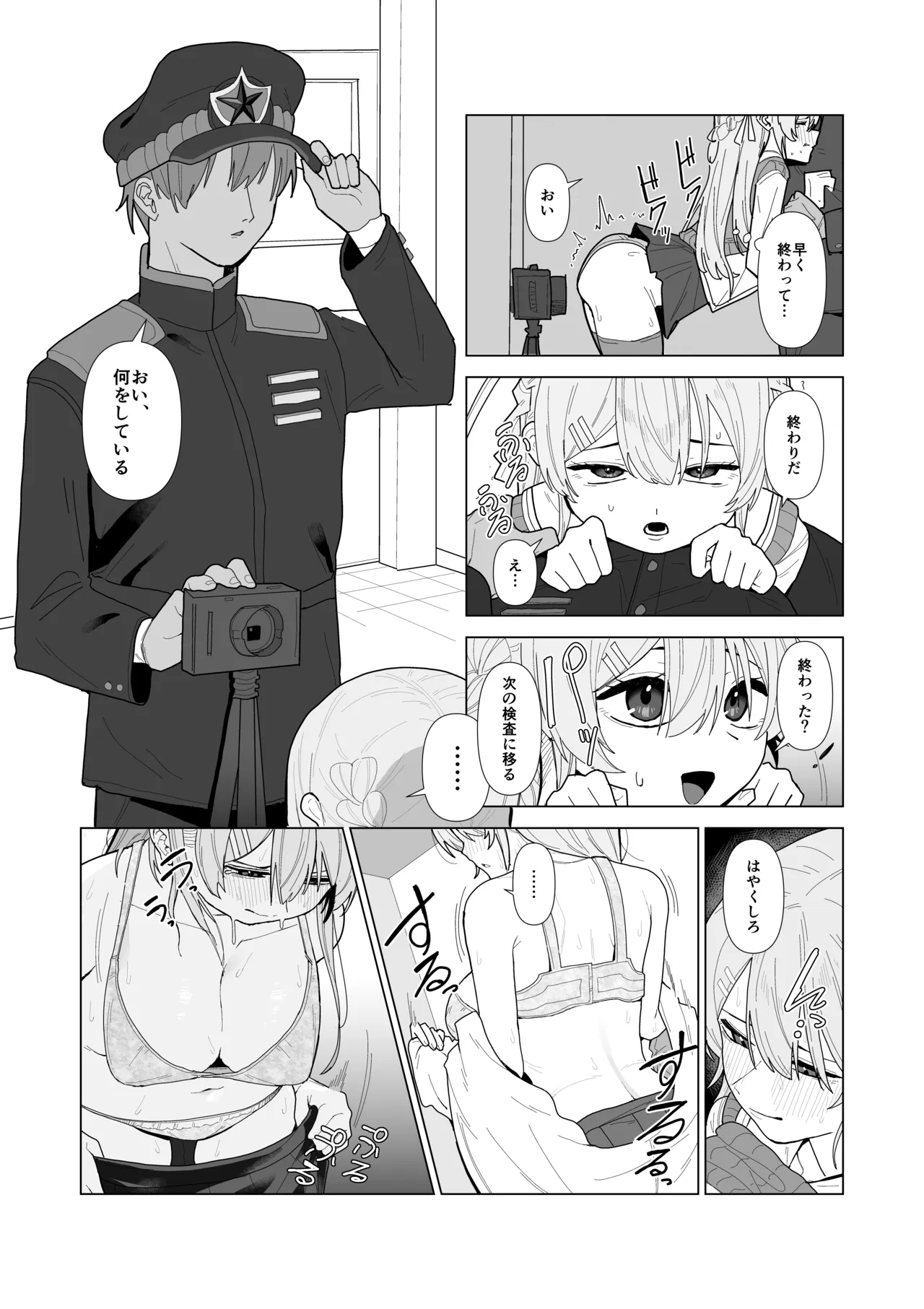 強○美少女検査～スパイを疑われた女～ - page8