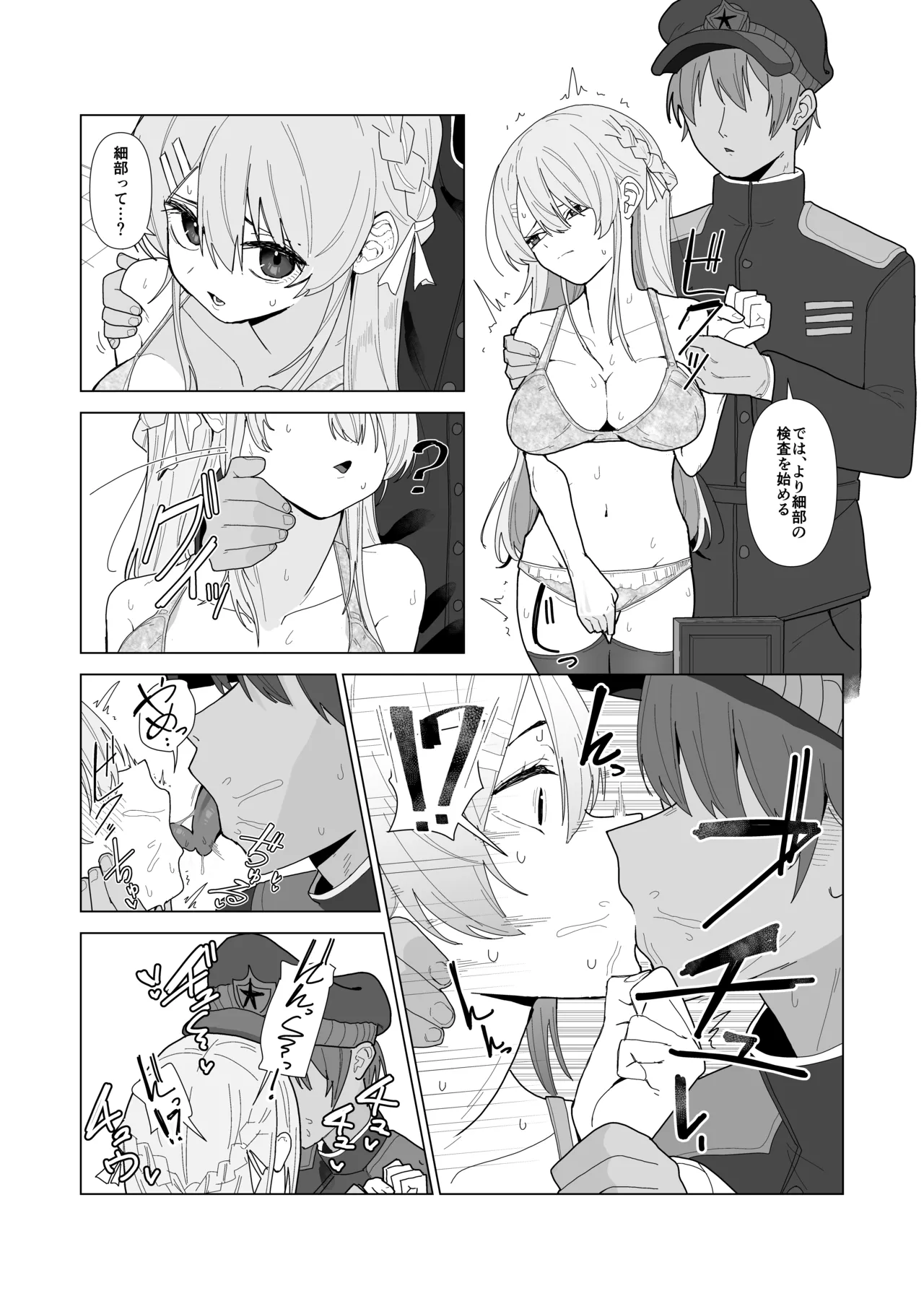 強○美少女検査～スパイを疑われた女～ - page9