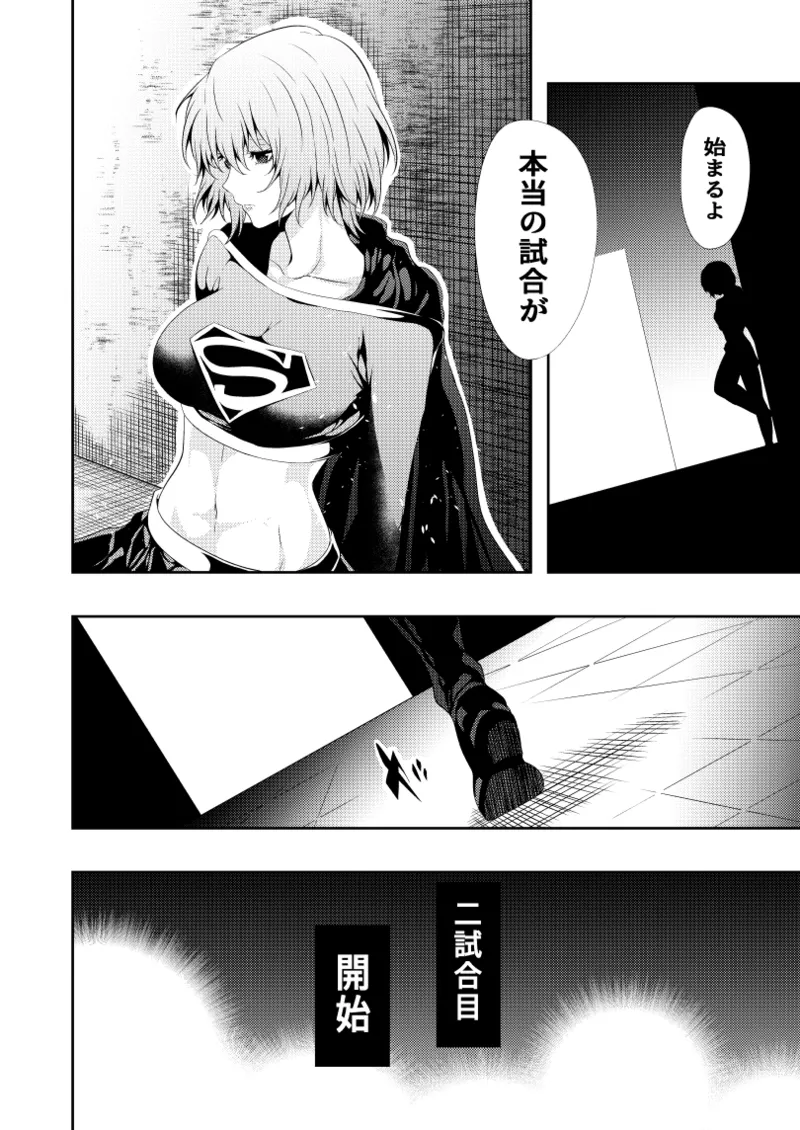 ヒロイン敗北 -デスマッチ編- - page10