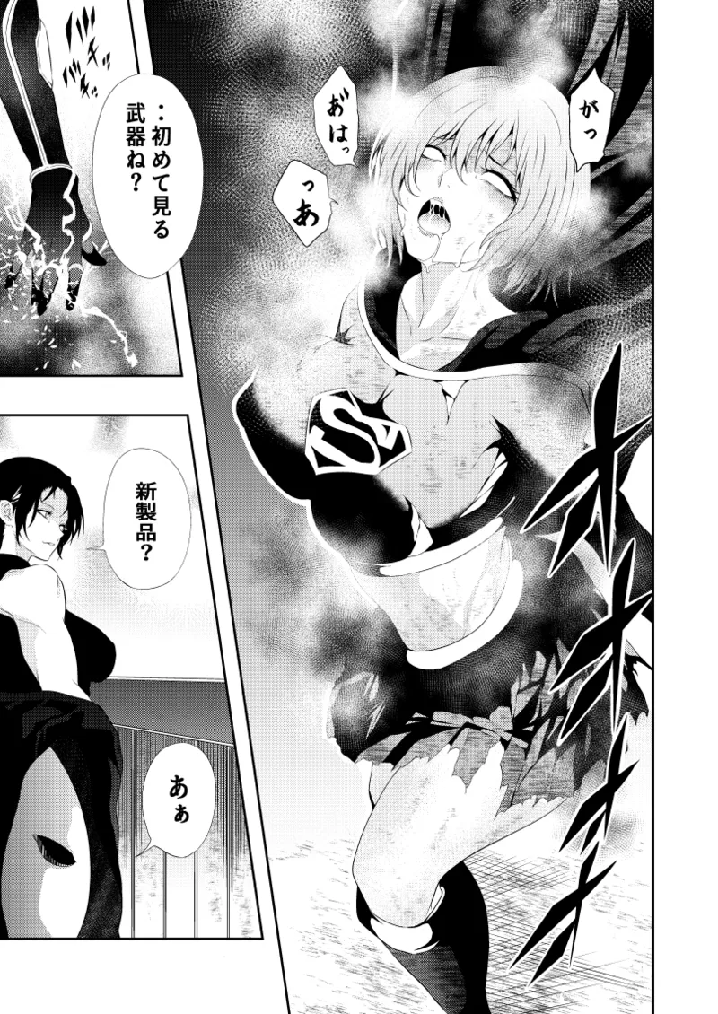 ヒロイン敗北 -デスマッチ編- - page13