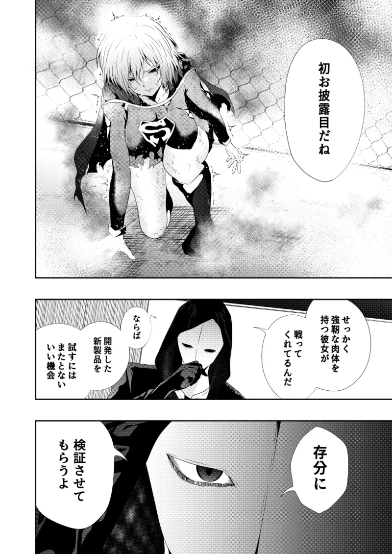 ヒロイン敗北 -デスマッチ編- - page14