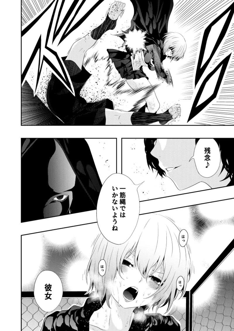 ヒロイン敗北 -デスマッチ編- - page16