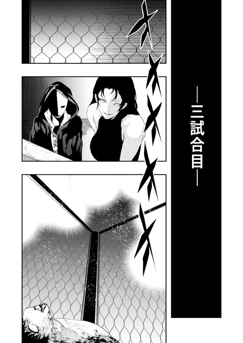 ヒロイン敗北 -デスマッチ編- - page18