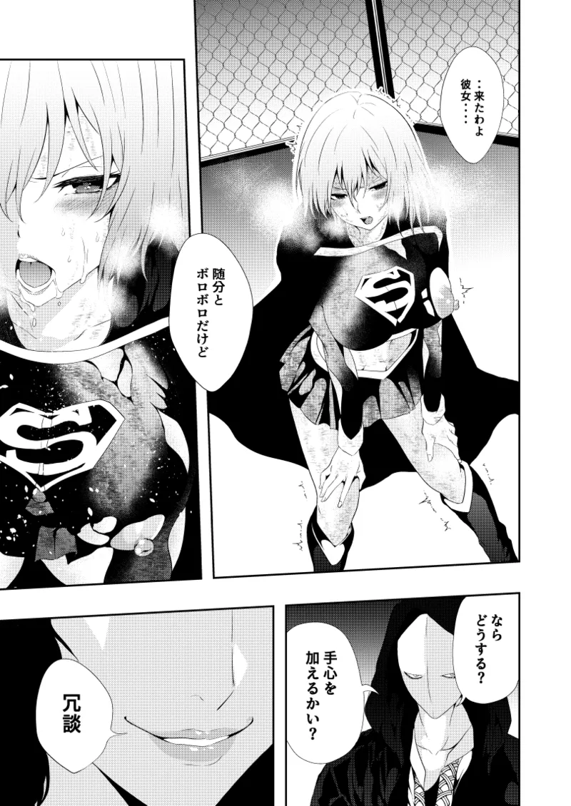 ヒロイン敗北 -デスマッチ編- - page19
