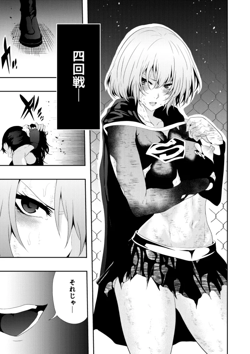 ヒロイン敗北 -デスマッチ編- - page21