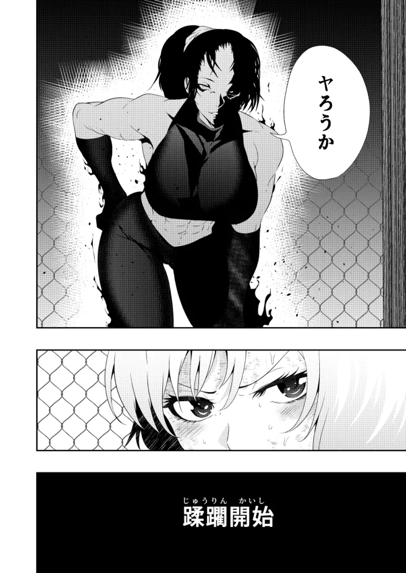 ヒロイン敗北 -デスマッチ編- - page22