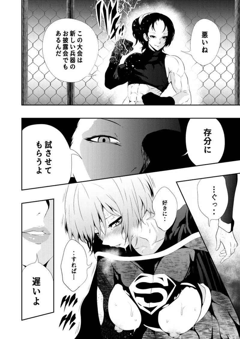 ヒロイン敗北 -デスマッチ編- - page26