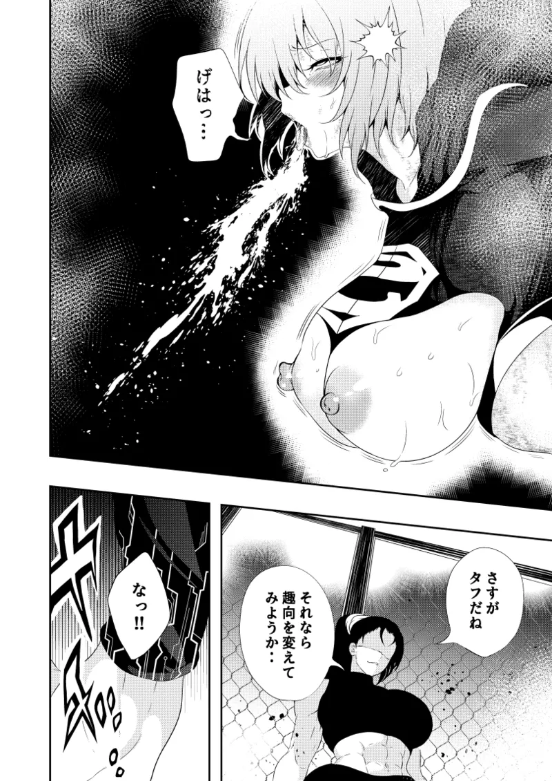 ヒロイン敗北 -デスマッチ編- - page28