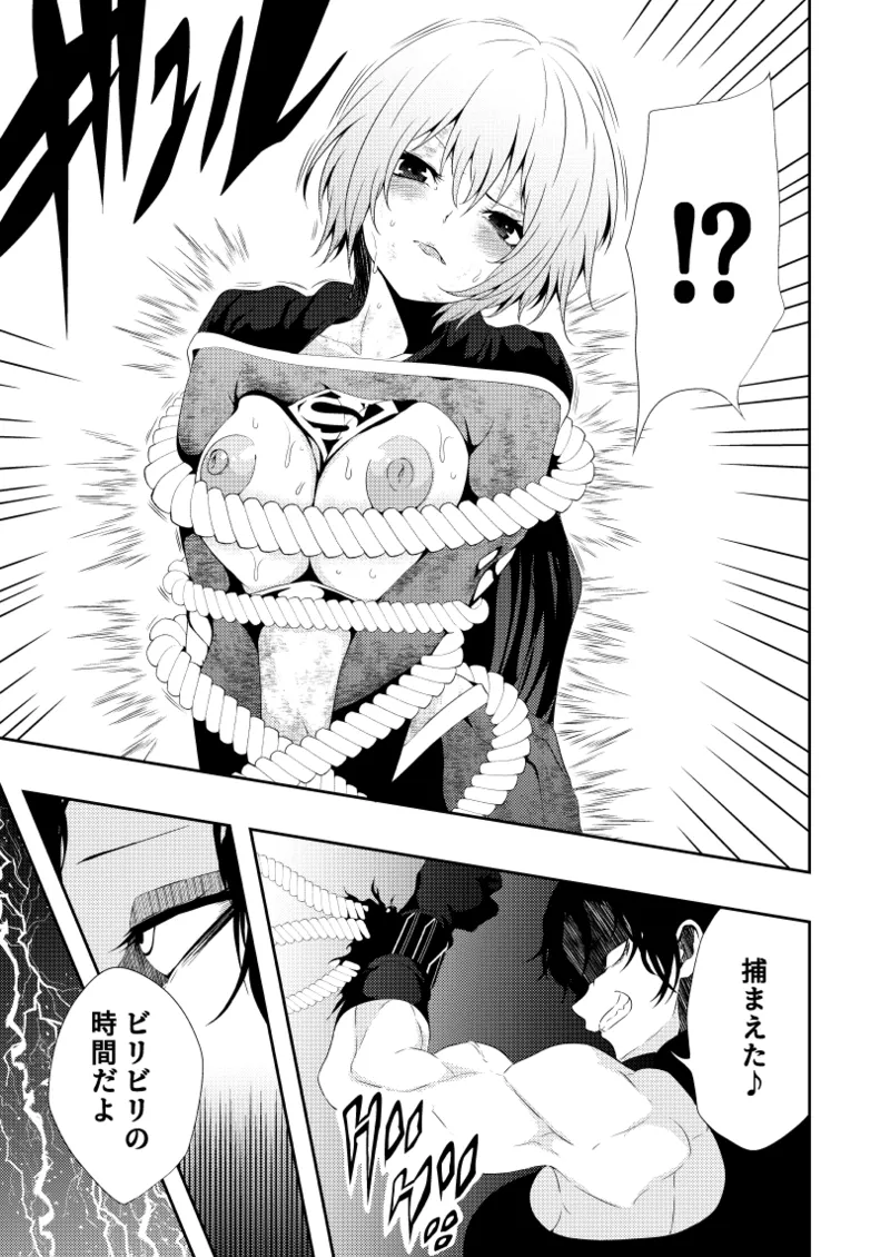 ヒロイン敗北 -デスマッチ編- - page29