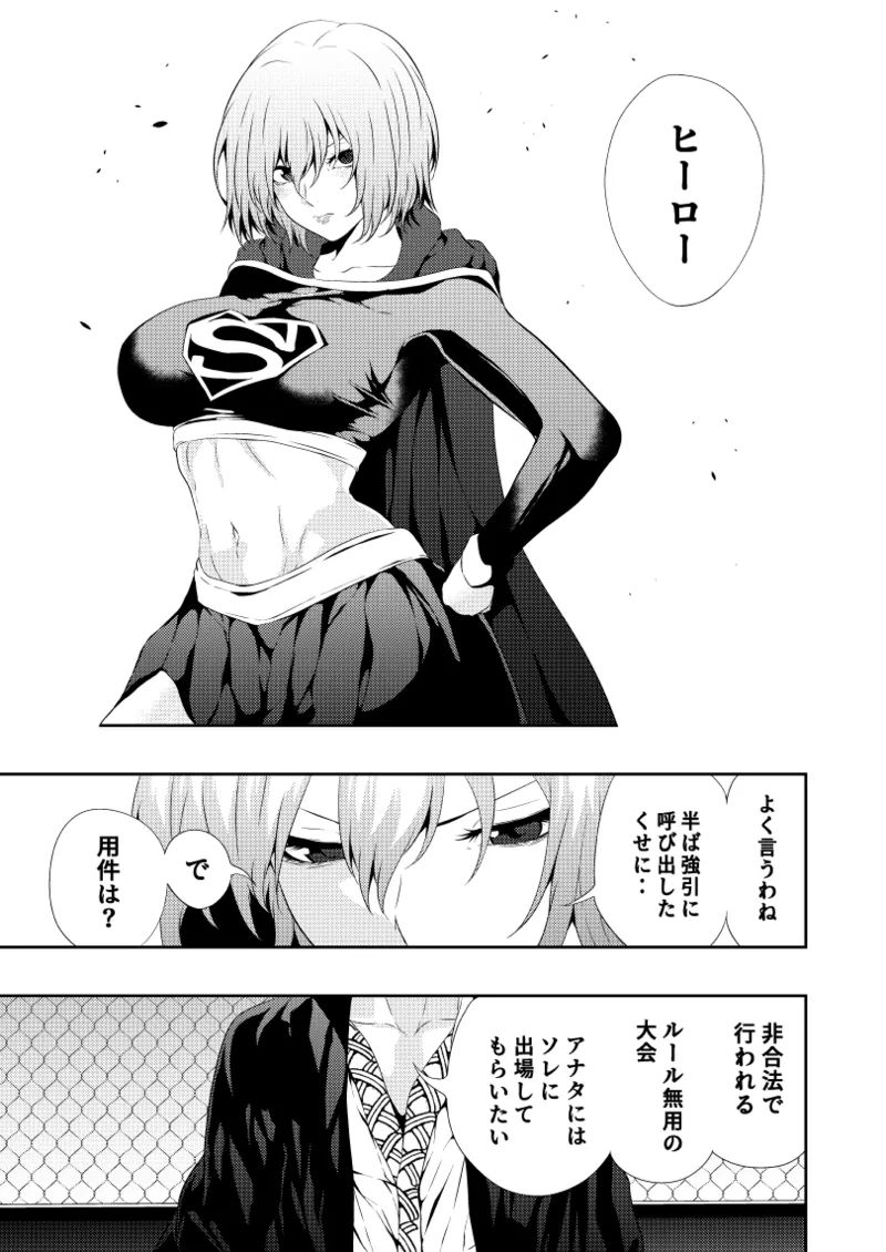 ヒロイン敗北 -デスマッチ編- - page3