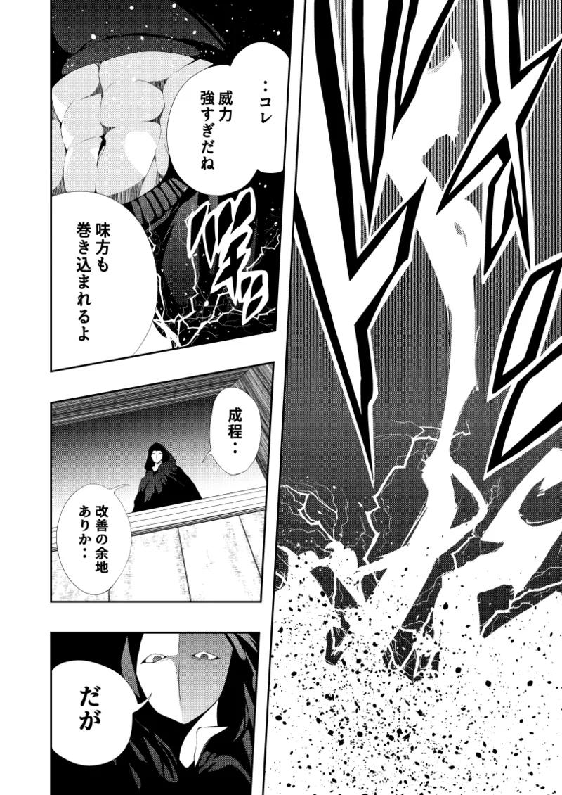 ヒロイン敗北 -デスマッチ編- - page30