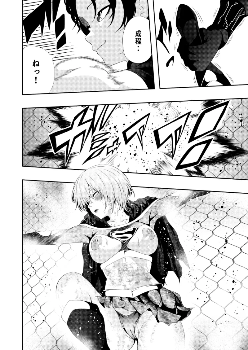 ヒロイン敗北 -デスマッチ編- - page32