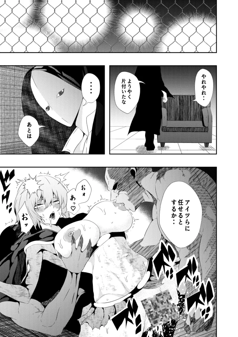 ヒロイン敗北 -デスマッチ編- - page37