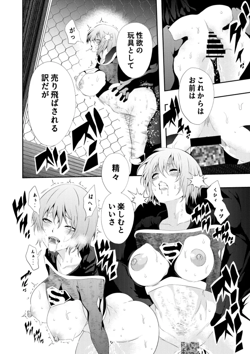 ヒロイン敗北 -デスマッチ編- - page38