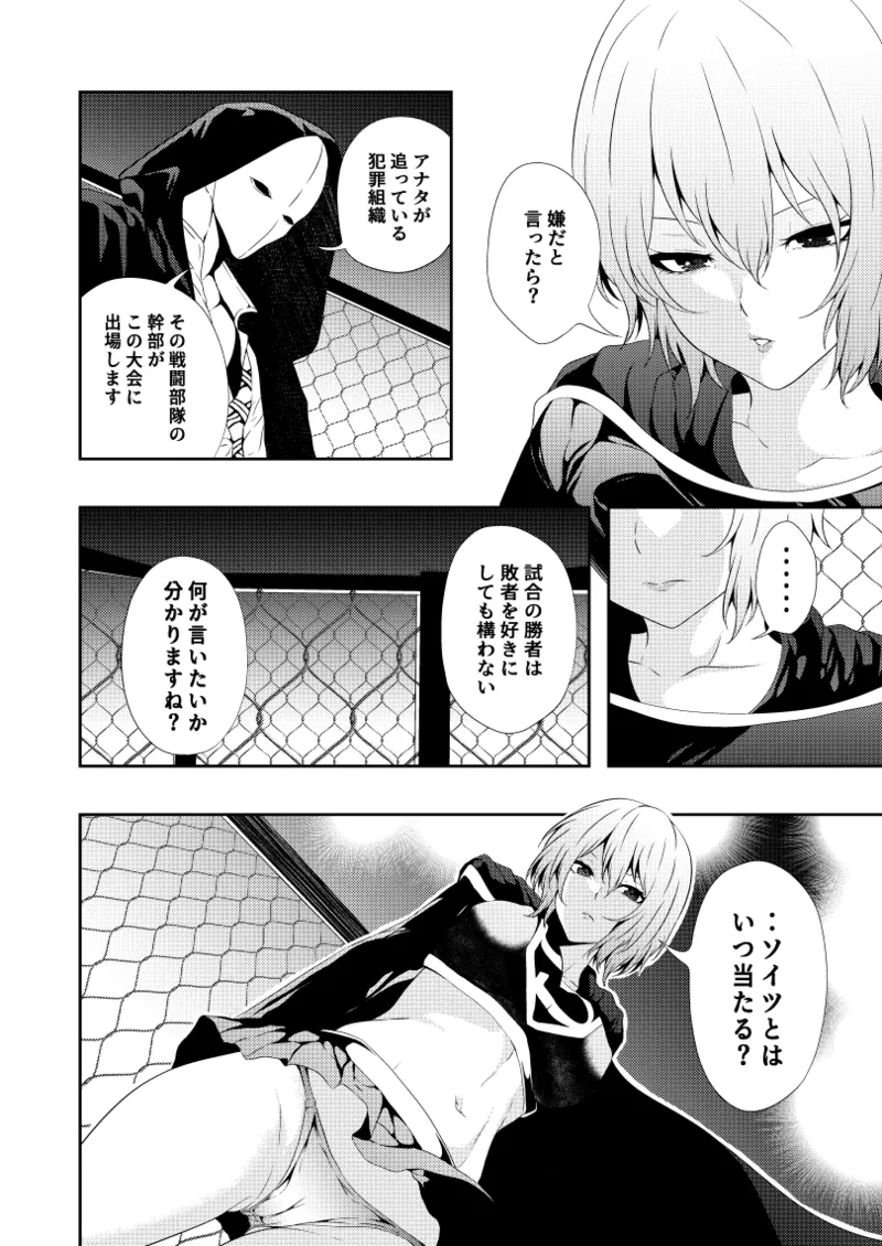ヒロイン敗北 -デスマッチ編- - page4