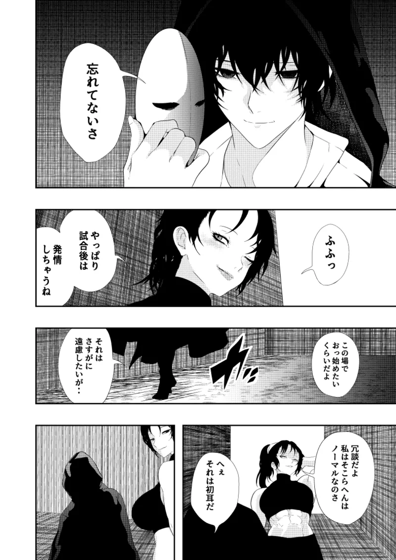 ヒロイン敗北 -デスマッチ編- - page40