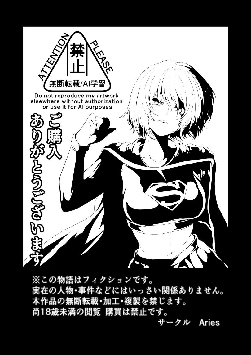 ヒロイン敗北 -デスマッチ編- - page42