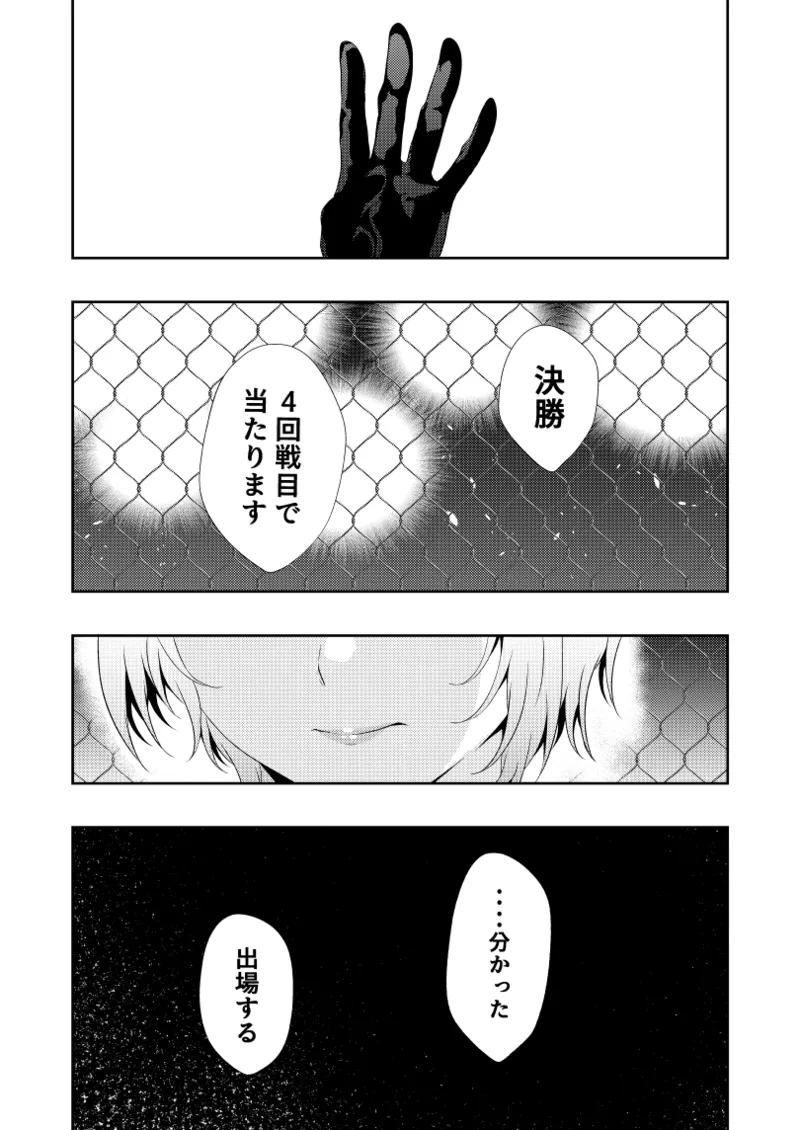 ヒロイン敗北 -デスマッチ編- - page5
