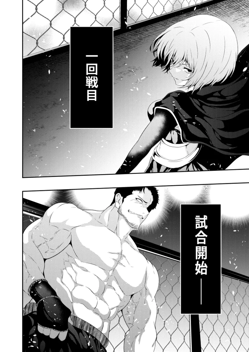 ヒロイン敗北 -デスマッチ編- - page6