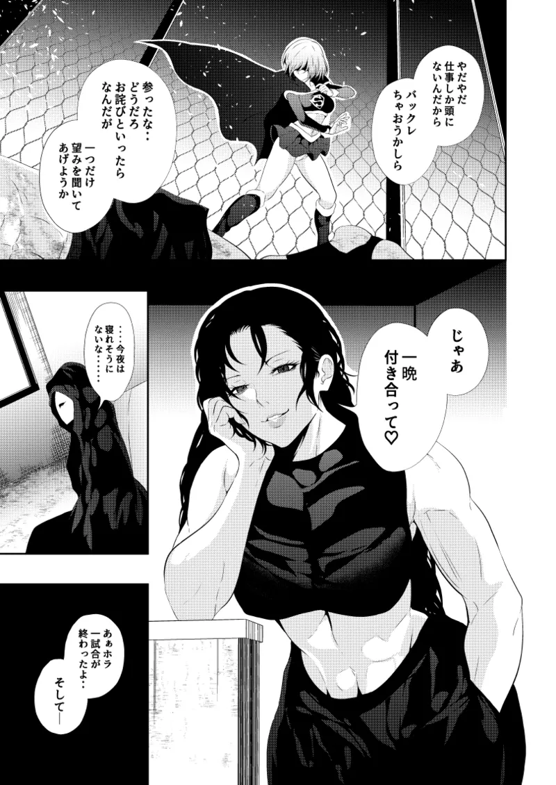 ヒロイン敗北 -デスマッチ編- - page9