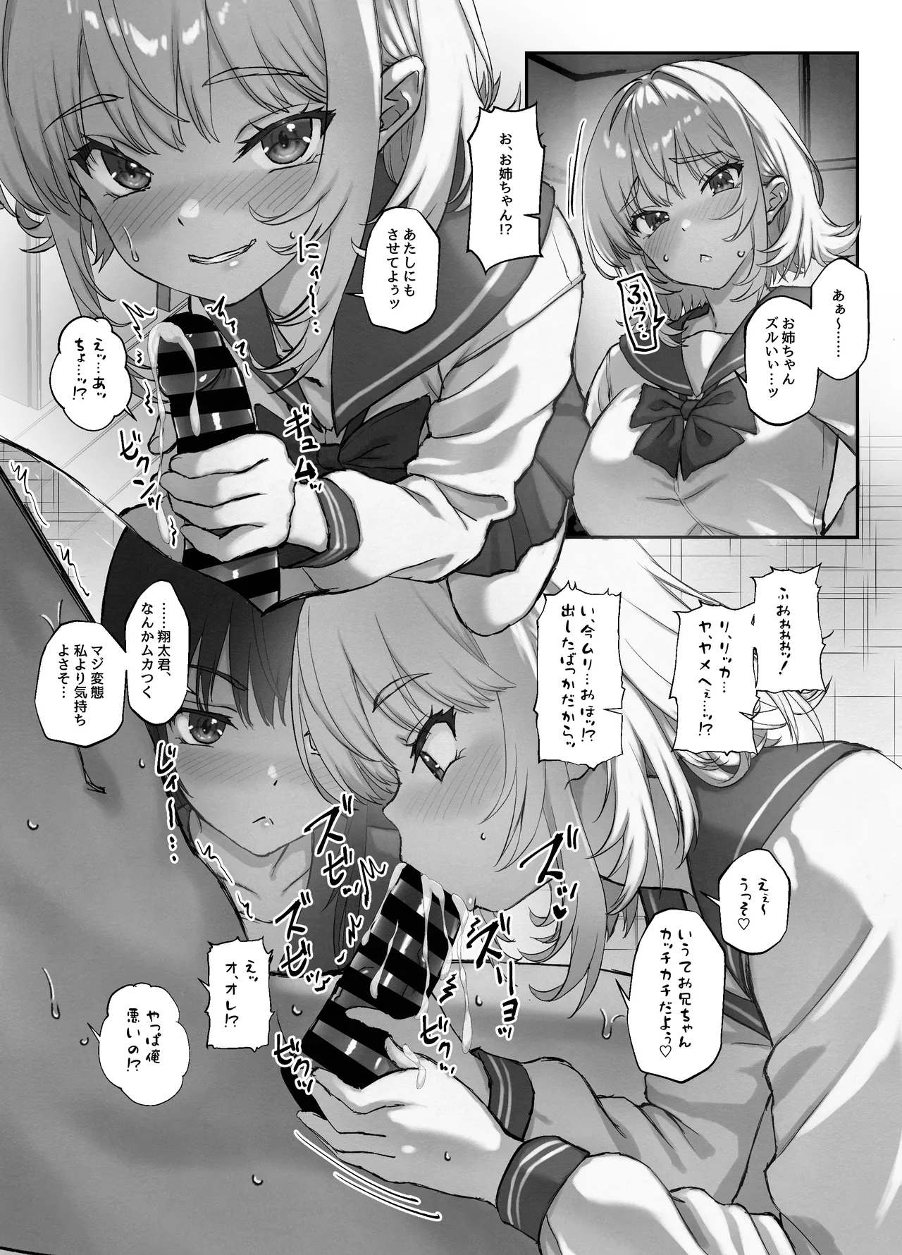あたしの最強ま〇こ2 お兄ちゃんにカノジョが出来たから初めての3Pで搾り取ってみた。 - page11