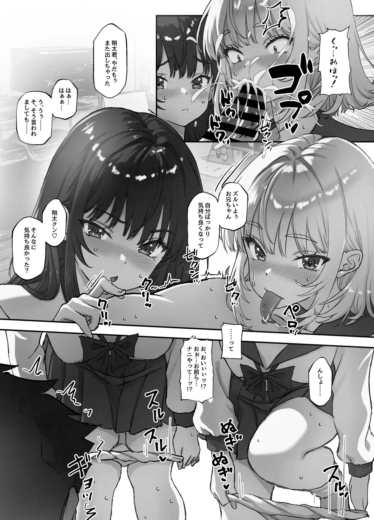 あたしの最強ま〇こ2 お兄ちゃんにカノジョが出来たから初めての3Pで搾り取ってみた。 - page12
