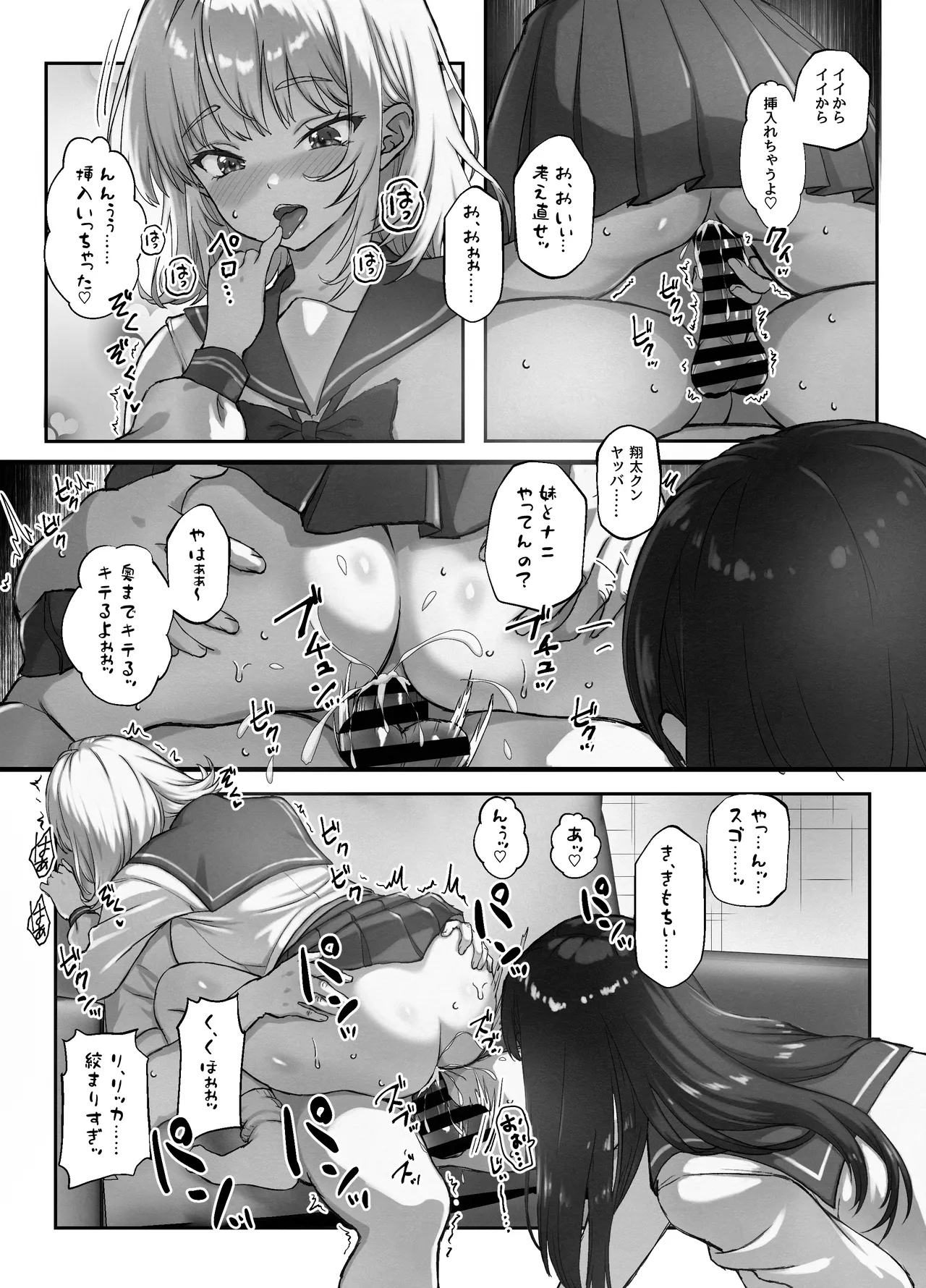 あたしの最強ま〇こ2 お兄ちゃんにカノジョが出来たから初めての3Pで搾り取ってみた。 - page14