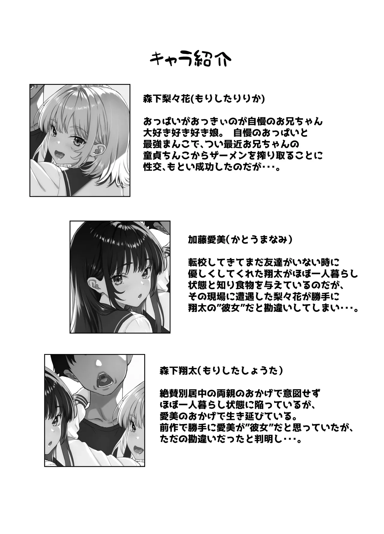 あたしの最強ま〇こ2 お兄ちゃんにカノジョが出来たから初めての3Pで搾り取ってみた。 - page3