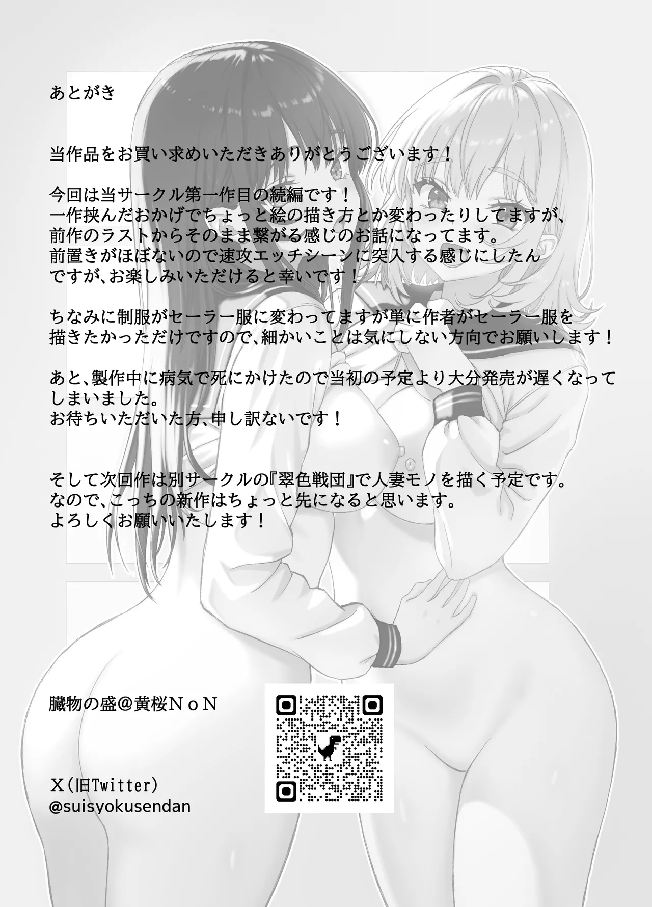 あたしの最強ま〇こ2 お兄ちゃんにカノジョが出来たから初めての3Pで搾り取ってみた。 - page35