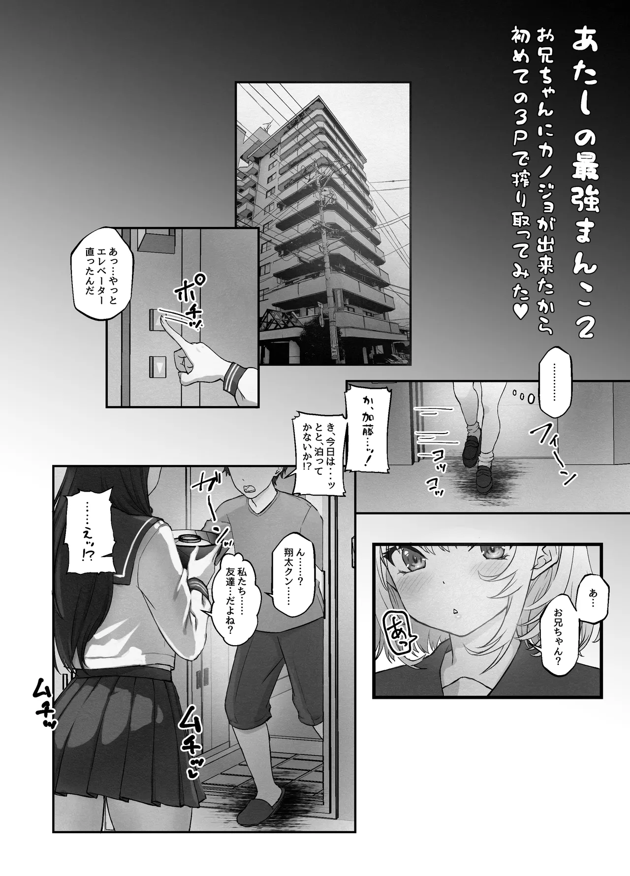 あたしの最強ま〇こ2 お兄ちゃんにカノジョが出来たから初めての3Pで搾り取ってみた。 - page4