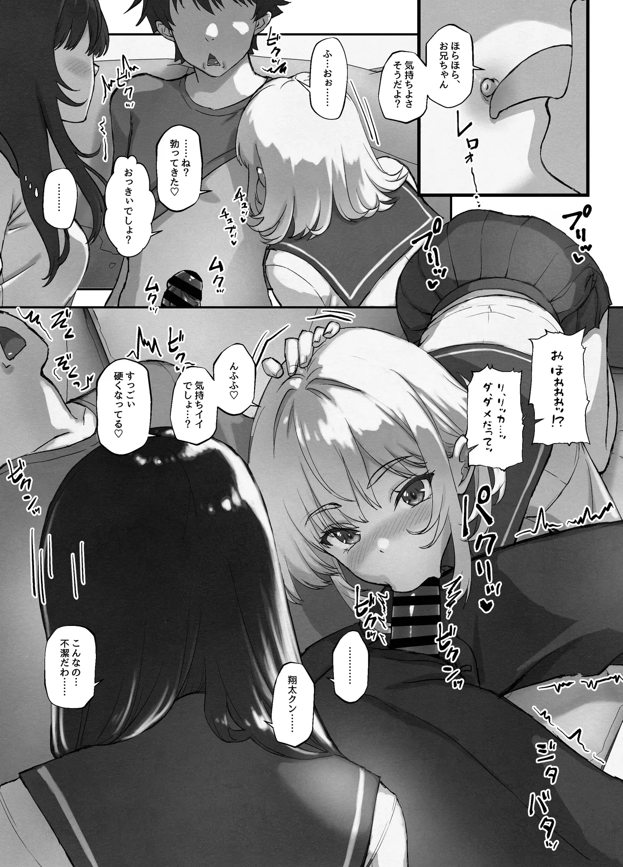 あたしの最強ま〇こ2 お兄ちゃんにカノジョが出来たから初めての3Pで搾り取ってみた。 - page7