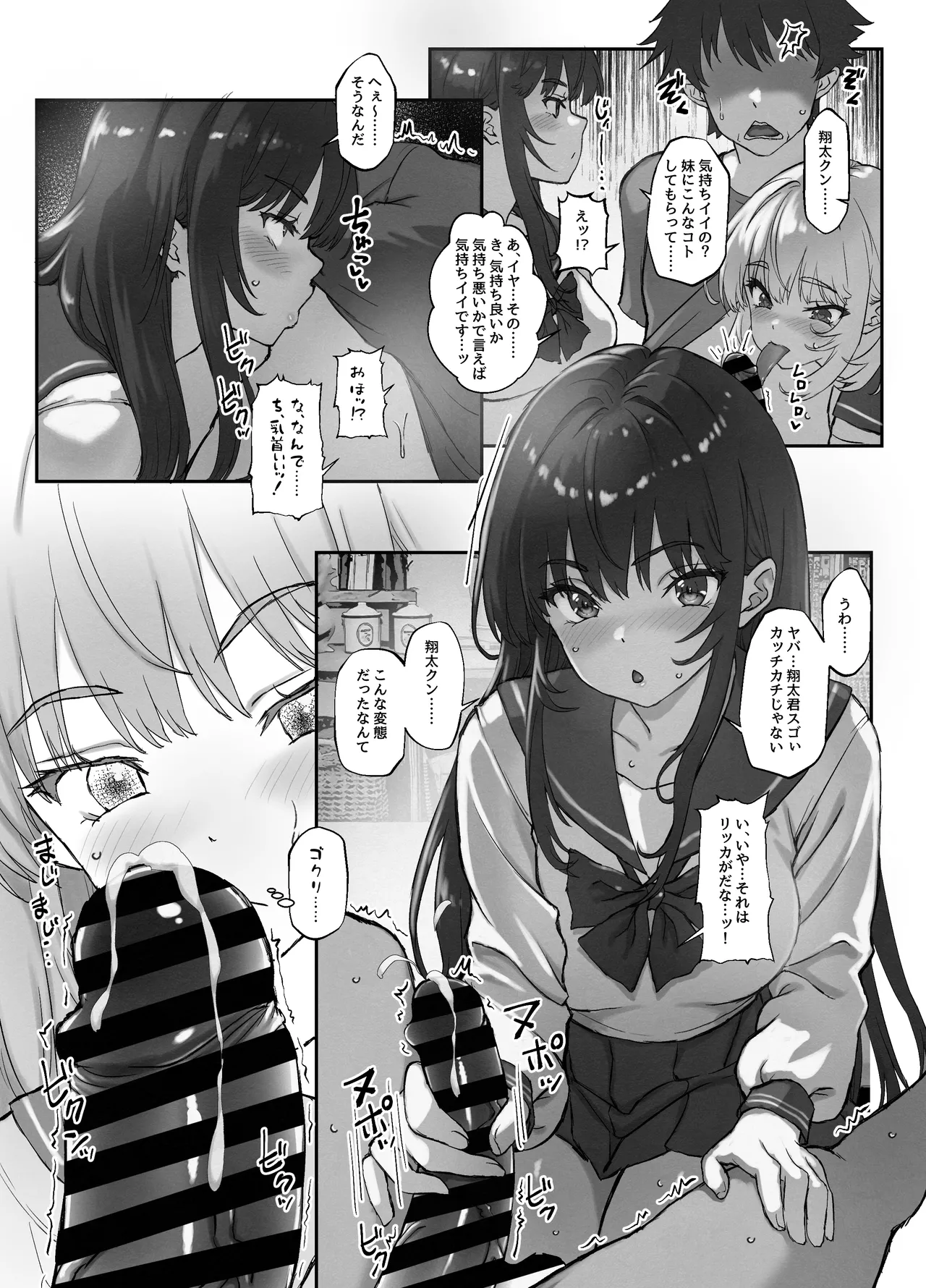 あたしの最強ま〇こ2 お兄ちゃんにカノジョが出来たから初めての3Pで搾り取ってみた。 - page8
