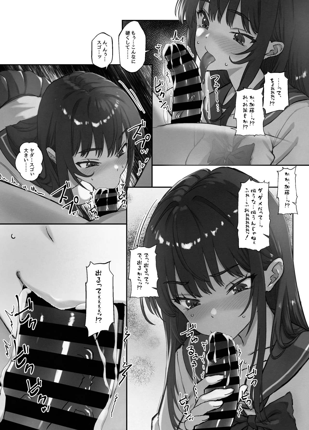 あたしの最強ま〇こ2 お兄ちゃんにカノジョが出来たから初めての3Pで搾り取ってみた。 - page9
