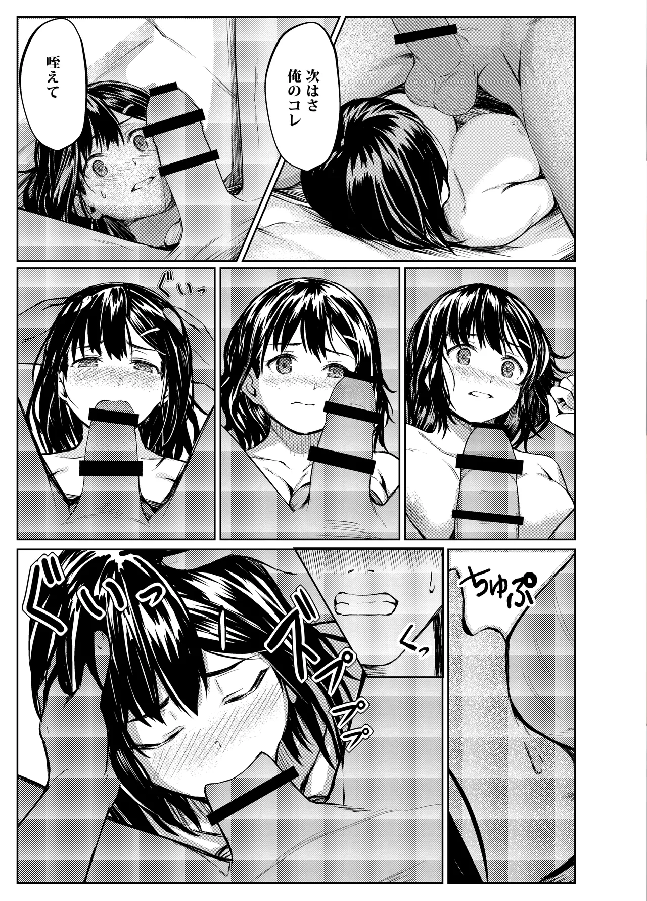 偶然告ってきた後輩JKをハメ倒した話 - page10