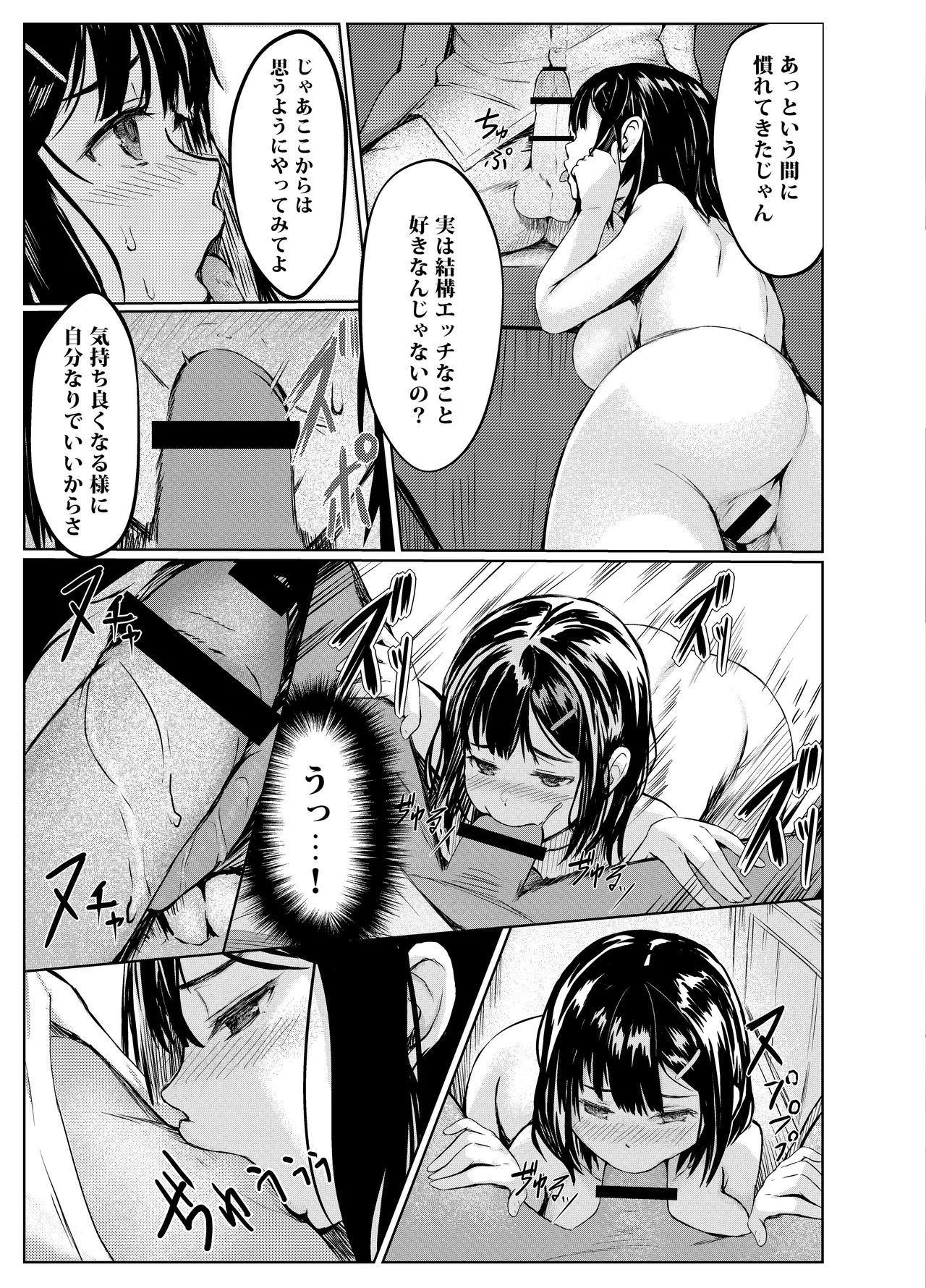 偶然告ってきた後輩JKをハメ倒した話 - page12