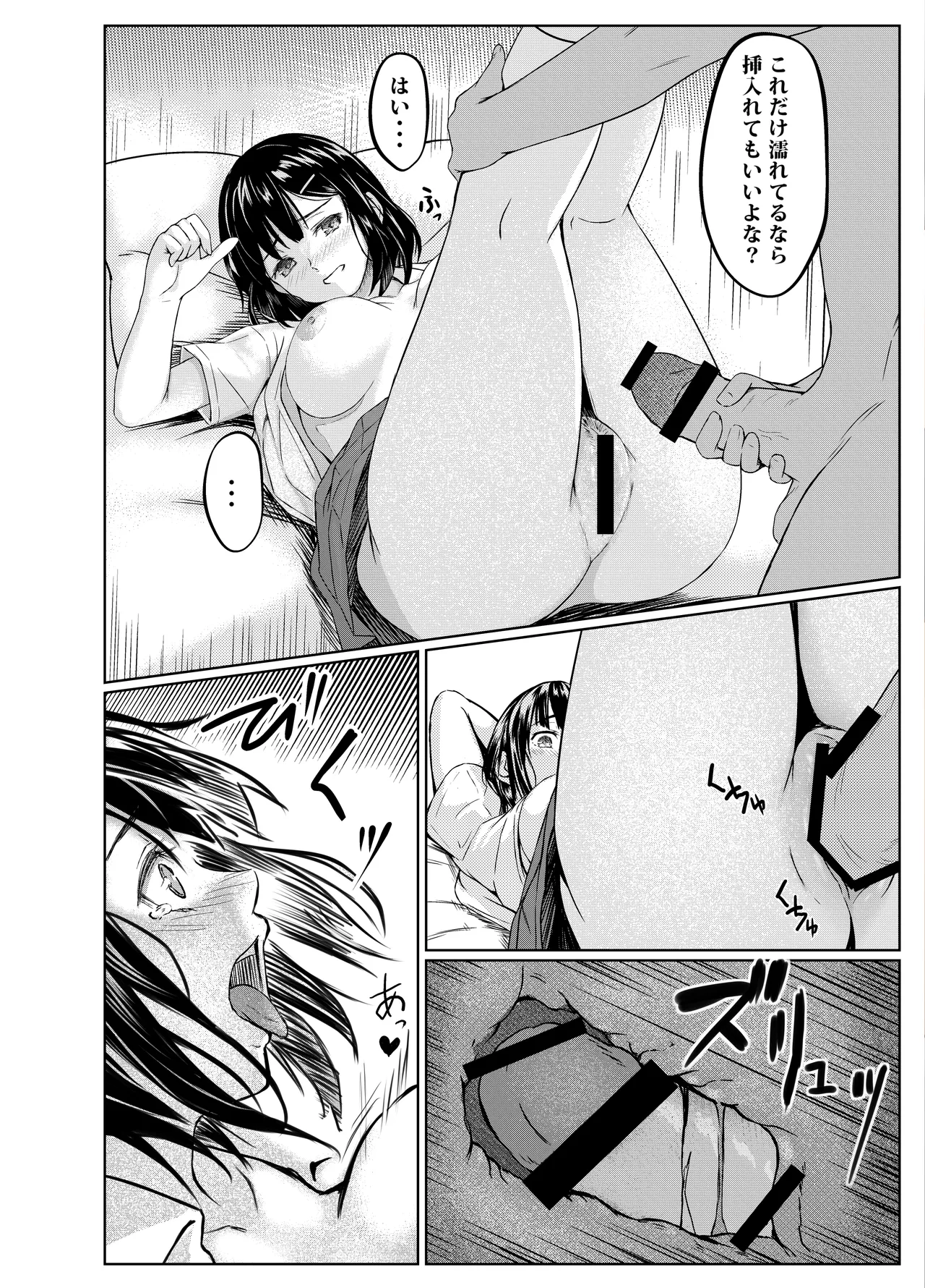 偶然告ってきた後輩JKをハメ倒した話 - page15