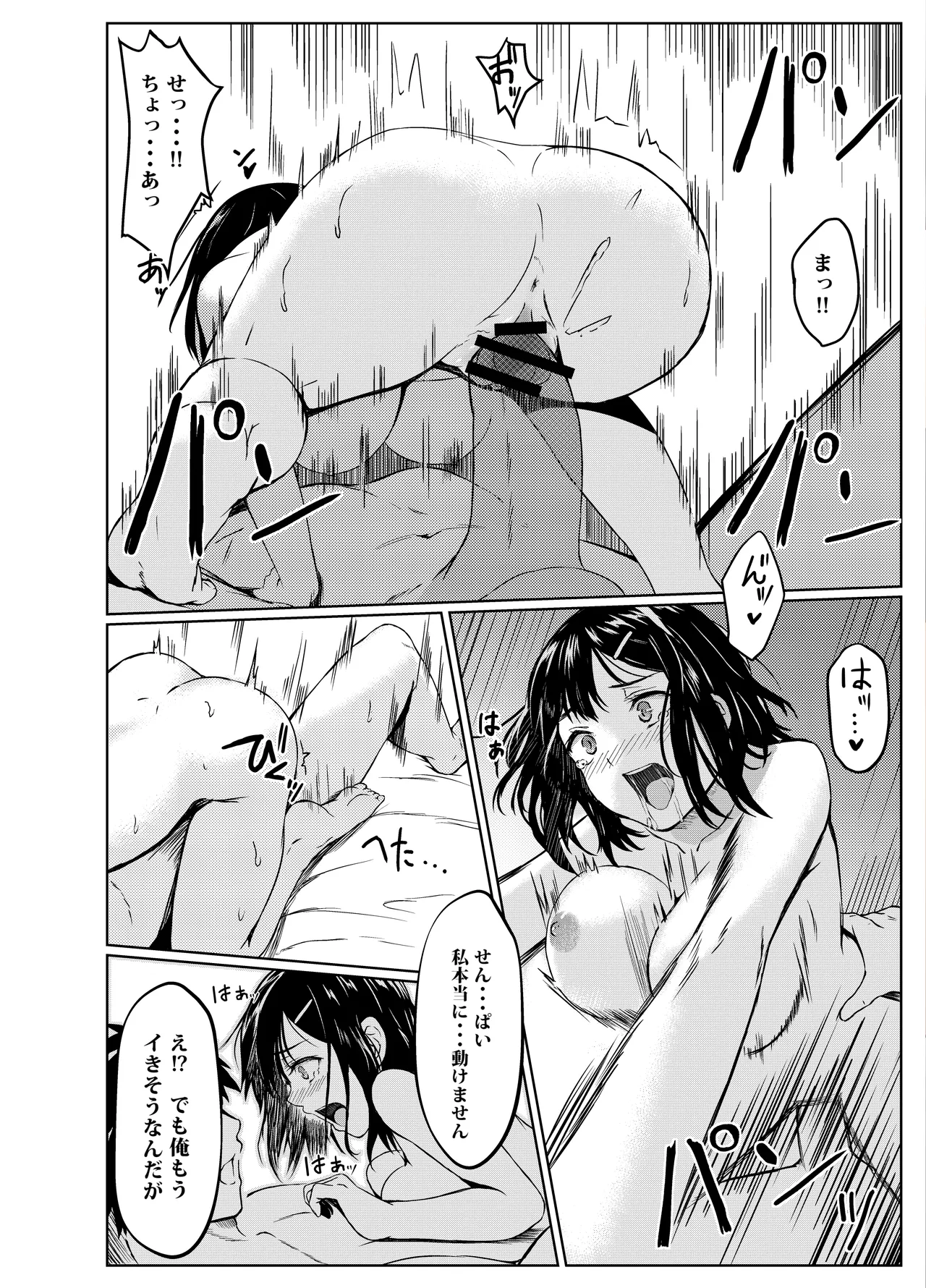 偶然告ってきた後輩JKをハメ倒した話 - page19