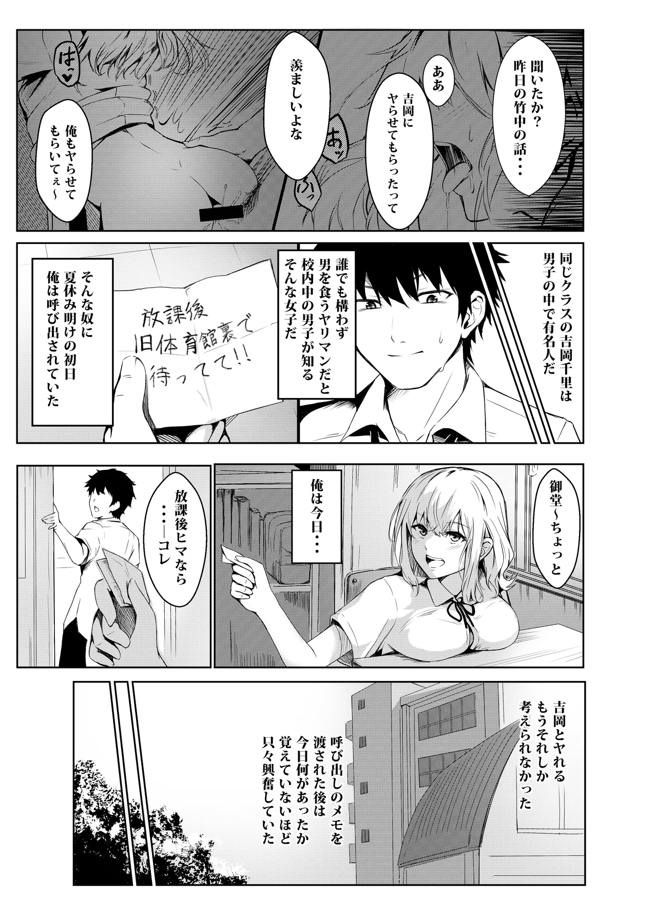 偶然告ってきた後輩JKをハメ倒した話 - page2